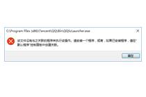 Win10运行程序报错该如何处理?