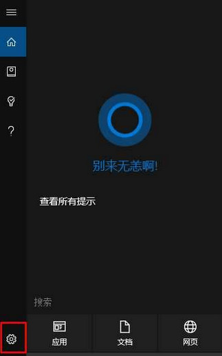 点击设置图标 点击设置图标