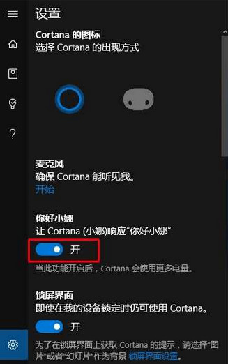 打开小娜开关 打开小娜开关