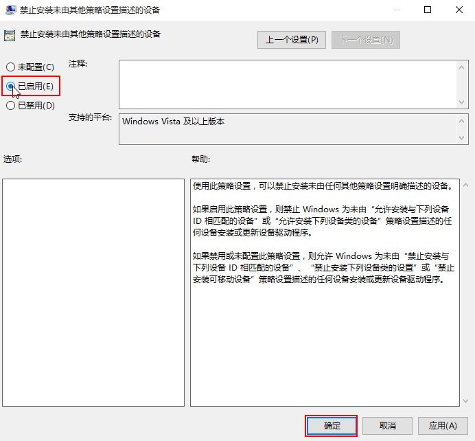 点击“已启用” 点击“已启用”
