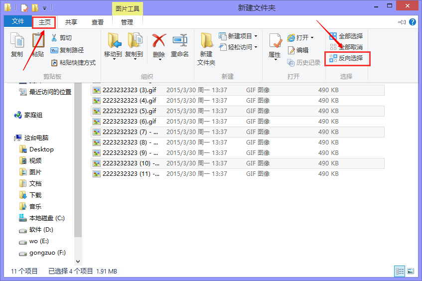 点击“反选” 点击“反选”
