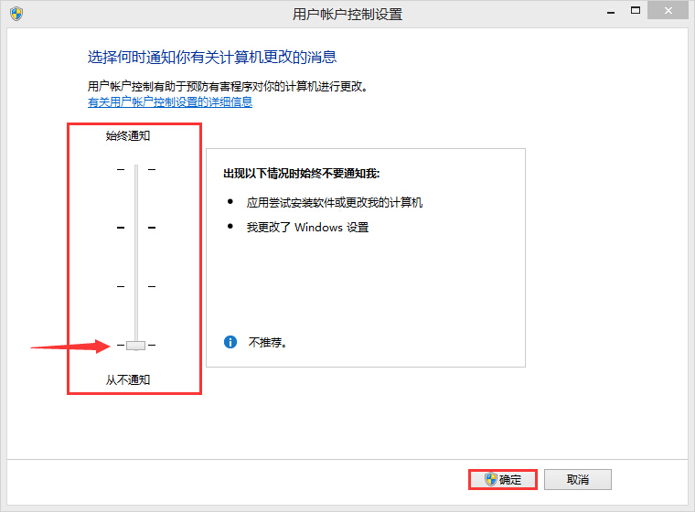 用户账户控制设置窗口 用户账户控制设置窗口