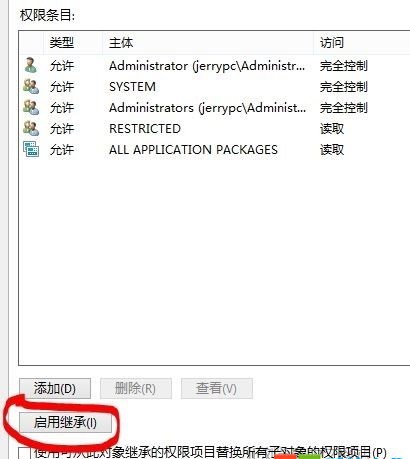 点击按钮“启用继承” 点击按钮“启用继承”