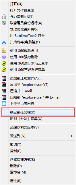 锁定到任务栏 锁定到任务栏