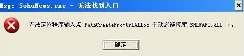 win8系统运行程序提示msg:xxxx.exe–无法找到入口是什么情况 win8系统运行程序提示msg:xxxx.exe–无法找到入口是什么情况