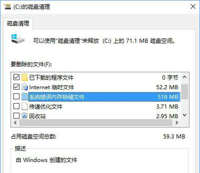系统错误内存转储文件 系统错误内存转储文件