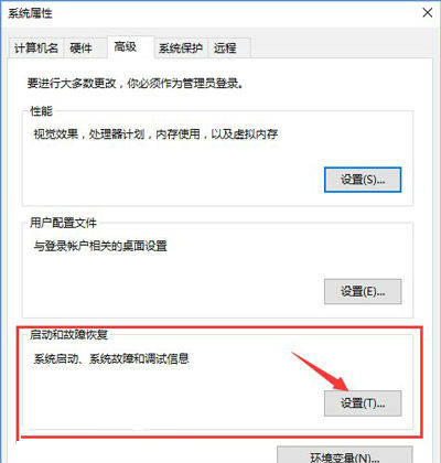 点击“启动和故障恢复”区域的“设置”按钮 点击“启动和故障恢复”区域的“设置”按钮
