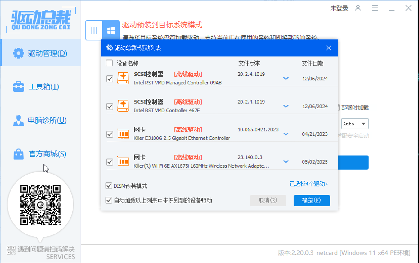 关闭VMD选项 关闭VMD选项