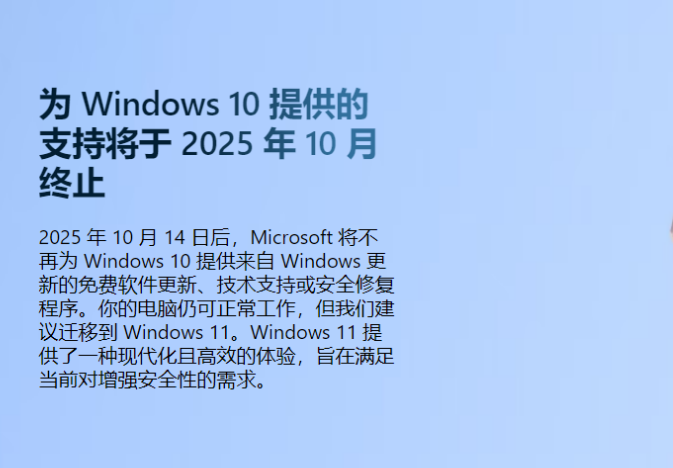 Win10停止支持 Win10停止支持