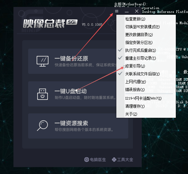 修复引导